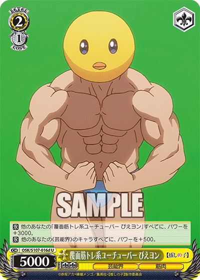 OSK/S107-016d - 覆面筋トレ系ユーチューバー ぴえヨン
フクメンキントレケイユーチューバー ピエヨン (U)