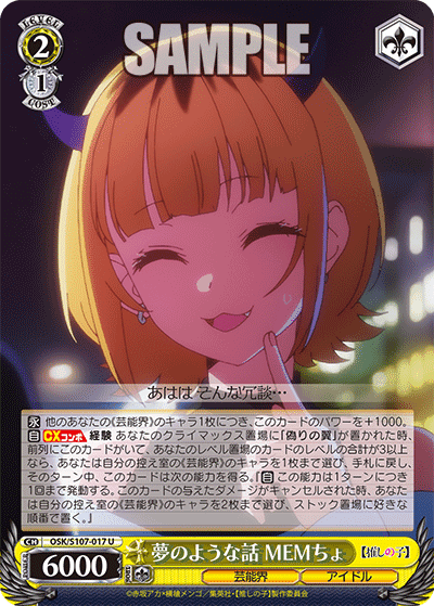 OSK/S107-017 - 夢のような話 MEMちょ
ユメノヨウナハナシ メムチョ (U)