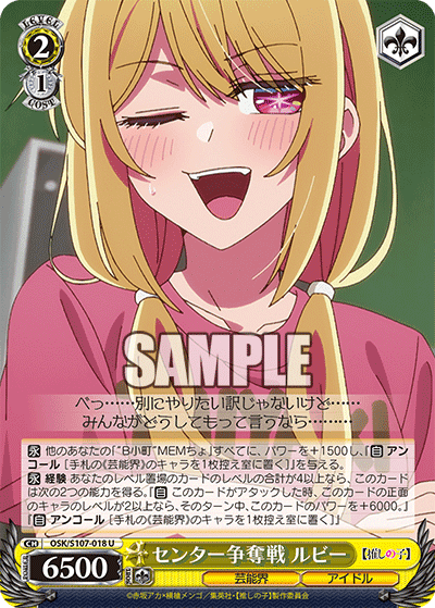 OSK/S107-018 - センター争奪戦 ルビー
センターソウダツセン ルビー (U)