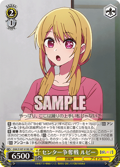 OSK/S107-018S - センター争奪戦 ルビー
センターソウダツセン ルビー (SR)