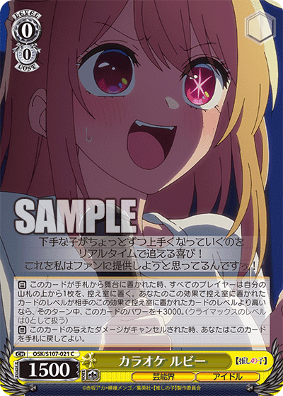 OSK/S107-021 - カラオケ ルビー
カラオケ ルビー (C)