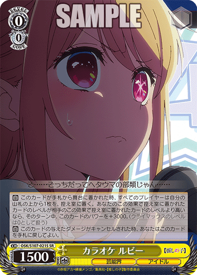 OSK/S107-021S - カラオケ ルビー
カラオケ ルビー (SR)