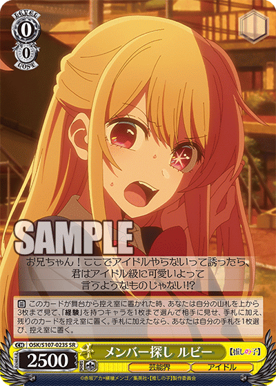 OSK/S107-023S - メンバー探し ルビー
メンバーサガシ ルビー (SR)