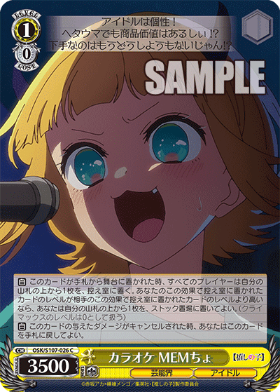 OSK/S107-026 - カラオケ MEMちょ
カラオケ メムチョ (C)