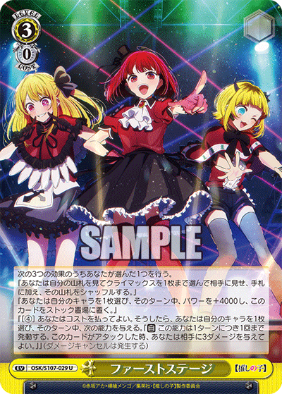 OSK/S107-029 - ファーストステージ
ファーストステージ (U)