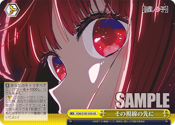 OSK/S107-030 - その視線の先に
ソノシセンノサキニ (CR)