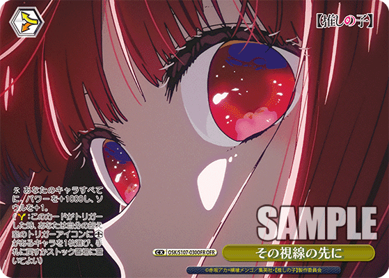 OSK/S107-030OFR - その視線の先に
ソノシセンノサキニ (OFR)