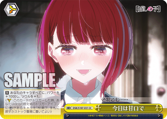 OSK/S107-031 - 今日は甘口で
キョウハアマクチデ (CC)