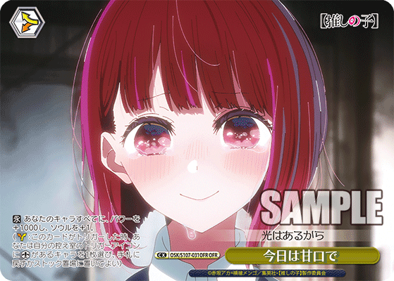OSK/S107-031OFR - 今日は甘口で
キョウハアマクチデ (OFR)