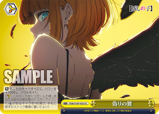 OSK/S107-032 - 偽りの翼
イツワリノツバサ (CC)