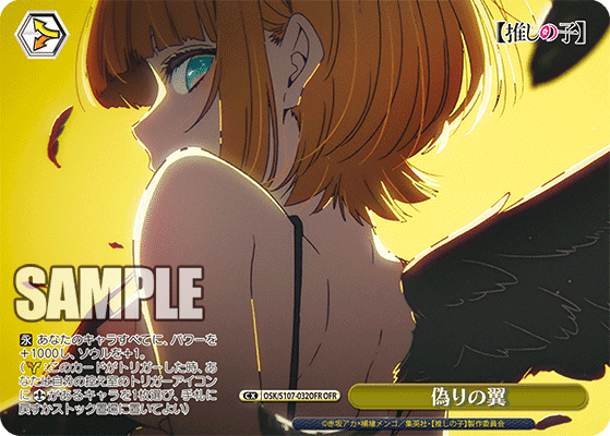 OSK/S107-032OFR - 偽りの翼
イツワリノツバサ (OFR)