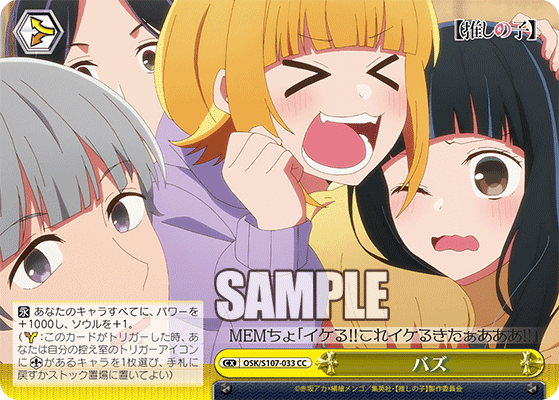 OSK/S107-033 - バズ
バズ (CC)