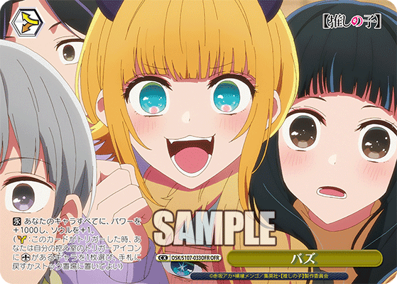 OSK/S107-033OFR - バズ
バズ (OFR)