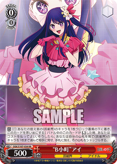 OSK/S107-034 - “B小町”アイ
“ビーコマチ”アイ (RR)