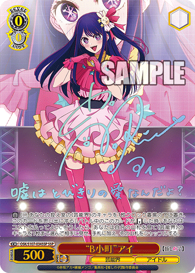 OSK/S107-034SSP - “B小町”アイ
“ビーコマチ”アイ (SSP)