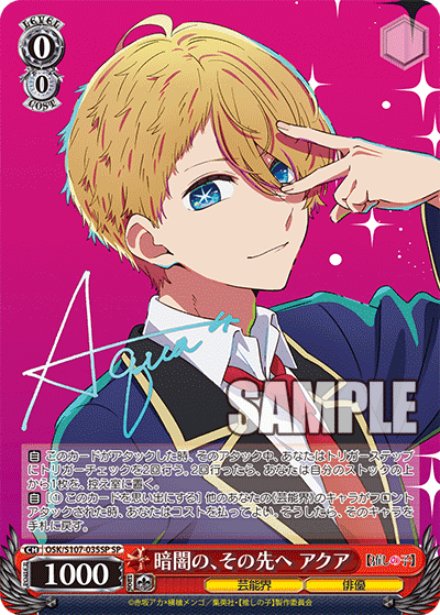 OSK/S107-035SP - 暗闇の、その先へ アクア
クラヤミノ、ソノサキヘ アクア (SP)