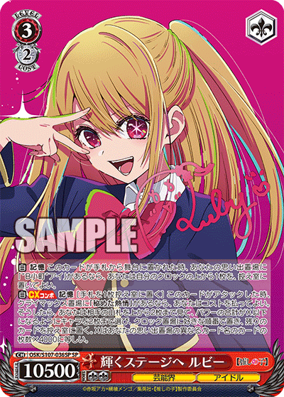 OSK/S107-036SP - 輝くステージへ ルビー
カガヤクステージヘ ルビー (SP)