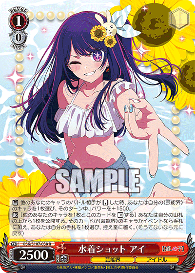 OSK/S107-038 - 水着ショット アイ
ミズギショット アイ (R)