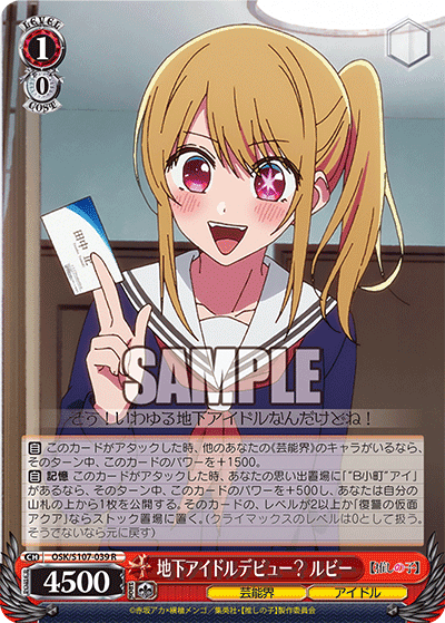 OSK/S107-039 - 地下アイドルデビュー？ ルビー
チカアイドルデビュー？ ルビー (R)