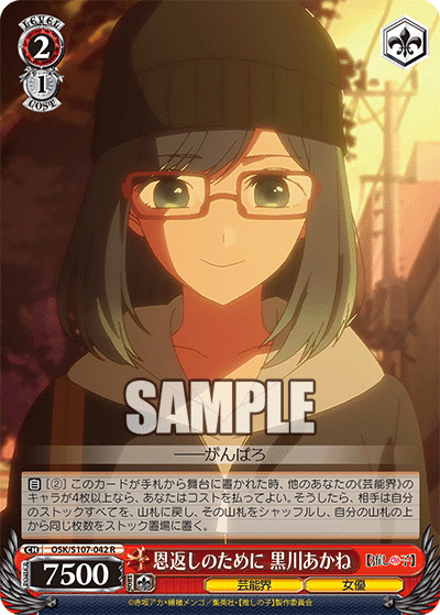 OSK/S107-042 - 恩返しのために 黒川あかね
オンガエシノタメニ クロカワアカネ (R)