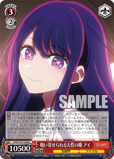 OSK/S107-044 - 吸い寄せられる天性の瞳 アイ
スイヨセラレルテンセイノヒトミ アイ (R)