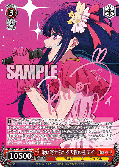 OSK/S107-044SP - 吸い寄せられる天性の瞳 アイ
スイヨセラレルテンセイノヒトミ アイ (SP)