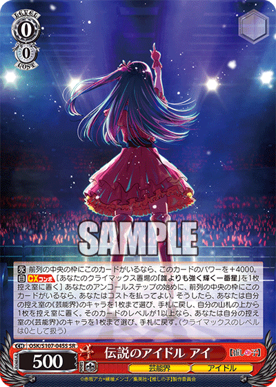 OSK/S107-045S - 伝説のアイドル アイ
デンセツノアイドル アイ (SR)