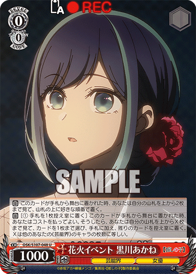 OSK/S107-048 - 花火イベント 黒川あかね
ハナビイベント クロカワアカネ (U)