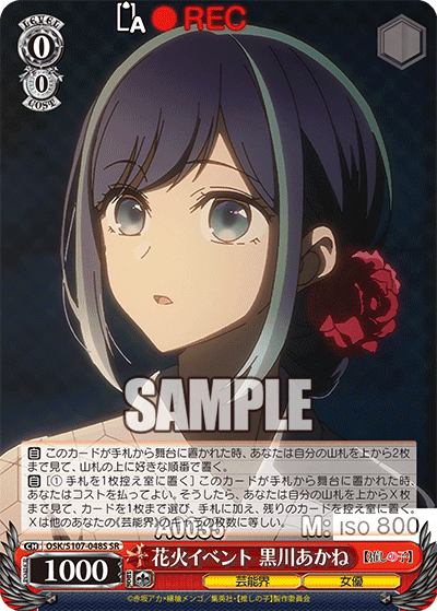 OSK/S107-048S - 花火イベント 黒川あかね
ハナビイベント クロカワアカネ (SR)
