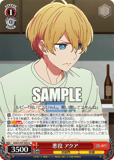 OSK/S107-050 - 悪役 アクア
アクヤク アクア (U)