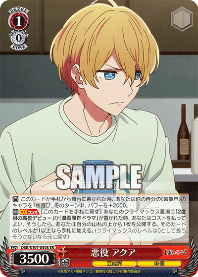OSK/S107-050S - 悪役 アクア
アクヤク アクア (SR)