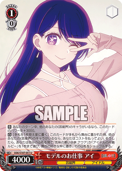OSK/S107-051 - モデルのお仕事 アイ
モデルノオシゴト アイ (U)