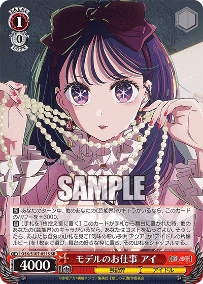 OSK/S107-051S - モデルのお仕事 アイ
モデルノオシゴト アイ (SR)