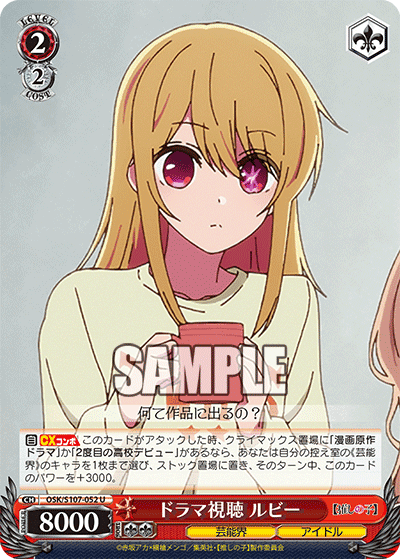 OSK/S107-052 - ドラマ視聴 ルビー
ドラマシチョウ ルビー (U)