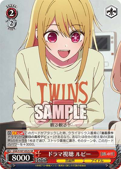 OSK/S107-052S - ドラマ視聴 ルビー
ドラマシチョウ ルビー (SR)