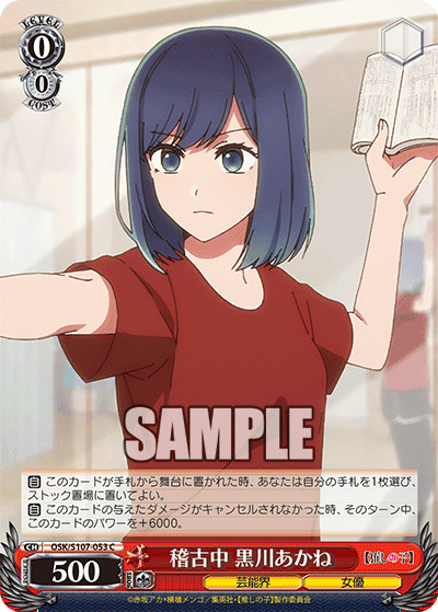 OSK/S107-053 - 稽古中 黒川あかね
ケイコチュウ クロカワアカネ (C)
