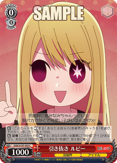 OSK/S107-055 - 引き抜き　ルビー
ヒキヌキ ルビー (C)