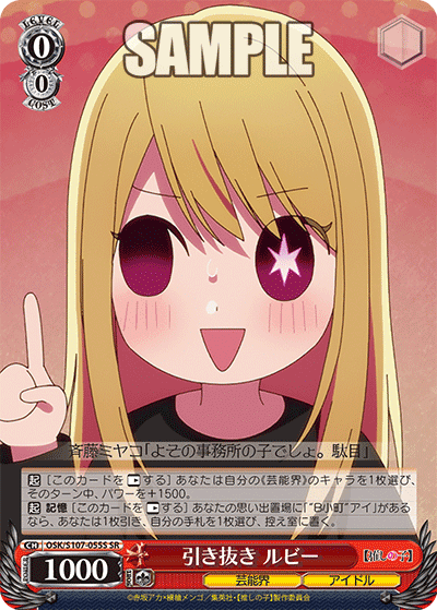 OSK/S107-055S - 引き抜き　ルビー
ヒキヌキ ルビー (SR)