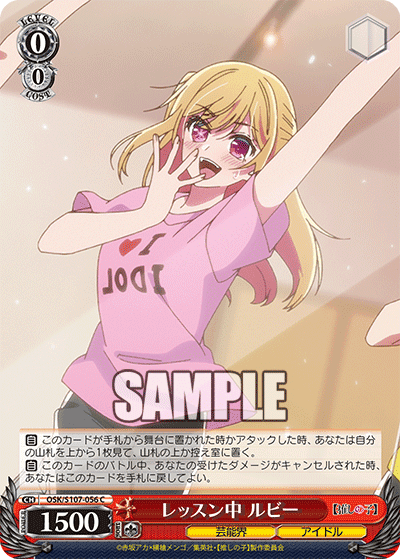 OSK/S107-056 - レッスン中 ルビー
レッスンチュウ ルビー (C)