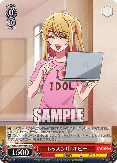 OSK/S107-056S - レッスン中 ルビー
レッスンチュウ ルビー (SR)