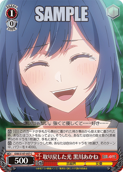 OSK/S107-057 - 取り戻した光 黒川あかね
トリモドシタヒカリ クロカワアカネ (C)