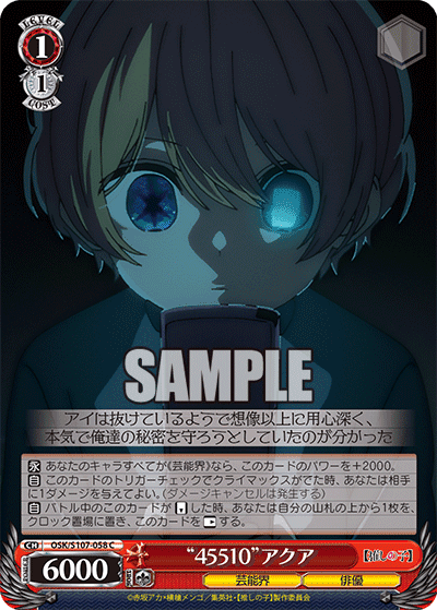 OSK/S107-058 - “45510”アクア
“45510”アクア (C)