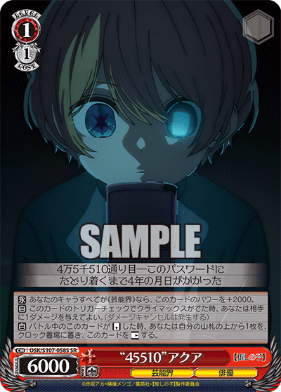 OSK/S107-058S - “45510”アクア
“45510”アクア (SR)