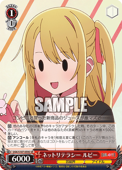 OSK/S107-059S - ネットリテラシー ルビー
ネットリテラシー ルビー (SR)