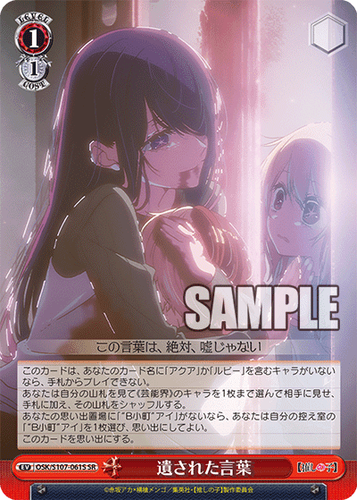 OSK/S107-061S - 遺された言葉
ノコサレタコトバ (SR)