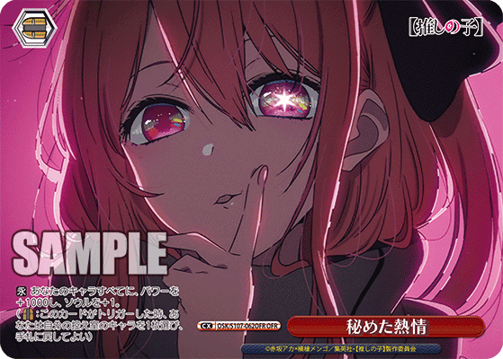 OSK/S107-062OFR - 秘めた熱情
ヒメタネツジョウ (OFR)