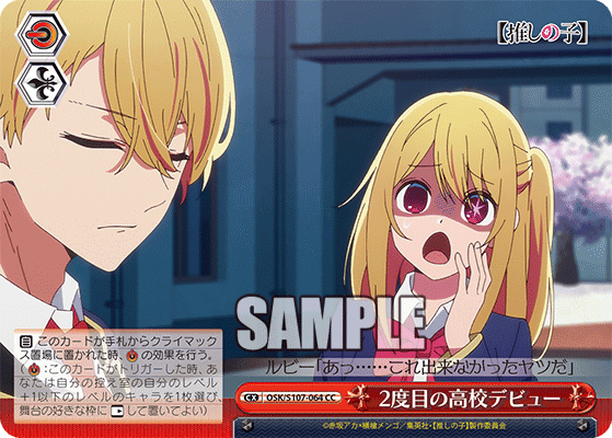 OSK/S107-064 - 2度目の高校デビュー
ニドメノコウコウデビュー (CC)