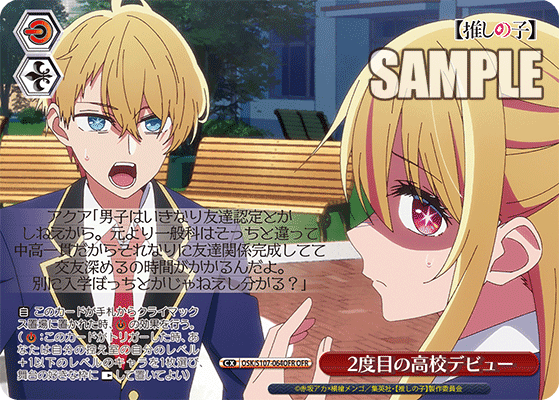 OSK/S107-064OFR - 2度目の高校デビュー
ニドメノコウコウデビュー (OFR)