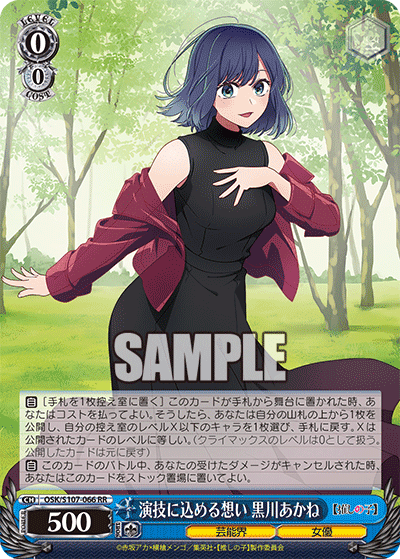 OSK/S107-066 - 演技に込める想い 黒川あかね
エンギニコメルオモイ クロカワアカネ (RR)