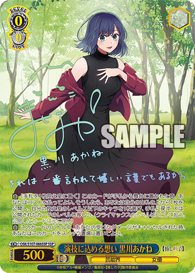 OSK/S107-066SSP - 演技に込める想い 黒川あかね
エンギニコメルオモイ クロカワアカネ (SSP)